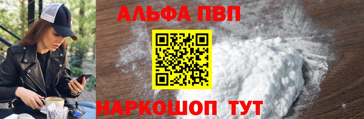 Alpha PVP  Вход с VPN  A PVP СК  Кизляр  что такое наркотик  Alpha-PVP VHQ 