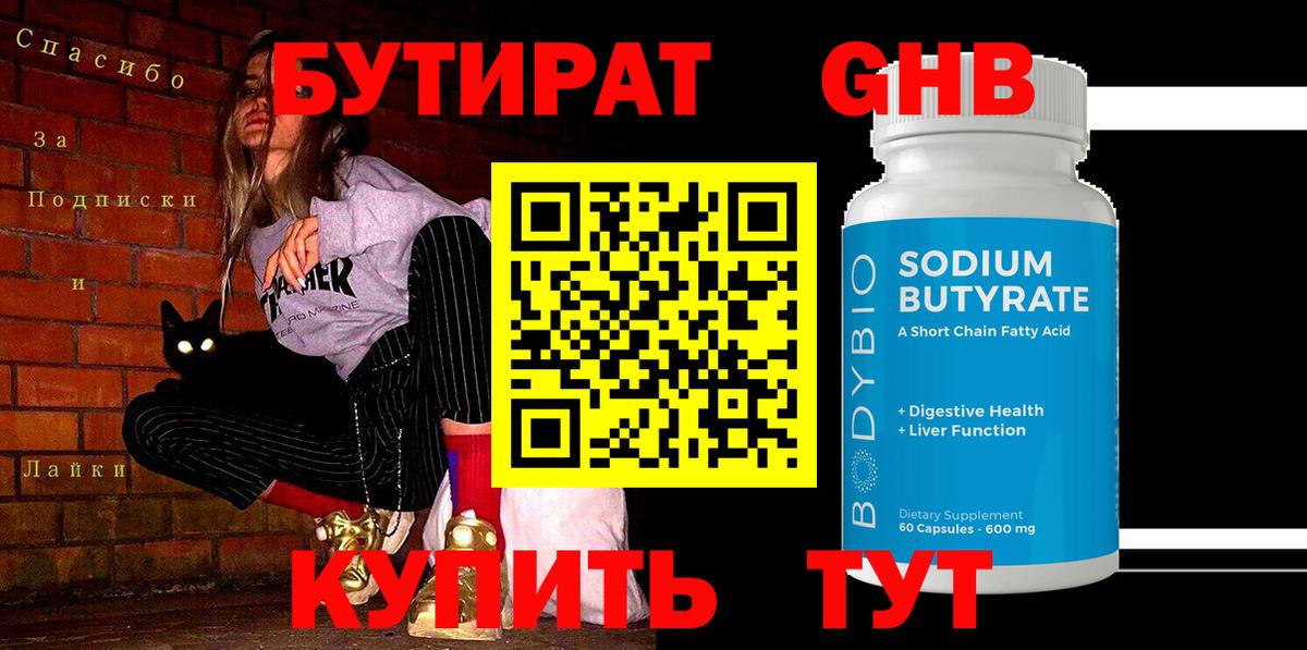 Кизляр  Бутират оксибутират  Вход с VPN 