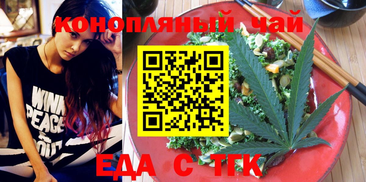 Еда ТГК конопля  Вход с VPN  Кизляр 