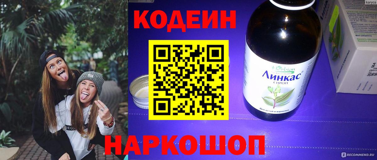 Кодеиновый сироп Lean напиток Lean (лин)  Кодеин напиток Lean (лин)  Кизляр  Вход с VPN 