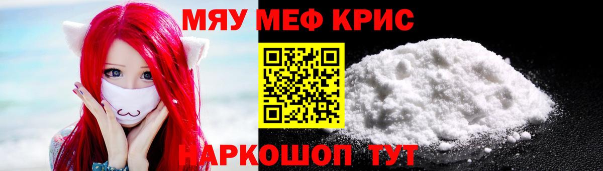 Меф мяу мяу мука Кизляр
